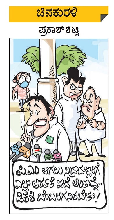 ಚಿನಕುರಳಿ: ಬುಧವಾರ, ಅಕ್ಟೋಬರ್‌ 13, 2021