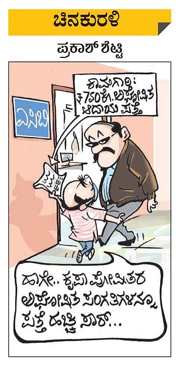 ಚಿನಕುರಳಿ: ಗುರುವಾರ, ಅಕ್ಟೋಬರ್‌ 14, 2021