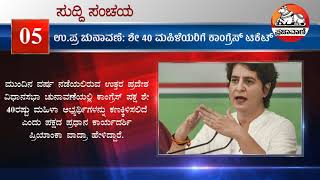 ನೋಡಿ: 2021 ಅಕ್ಟೋಬರ್ 19ರ ಸುದ್ದಿ ಸಂಚಯ; ಈ ದಿನದ ಪ್ರಮುಖ ವಿದ್ಯಮಾನಗಳು