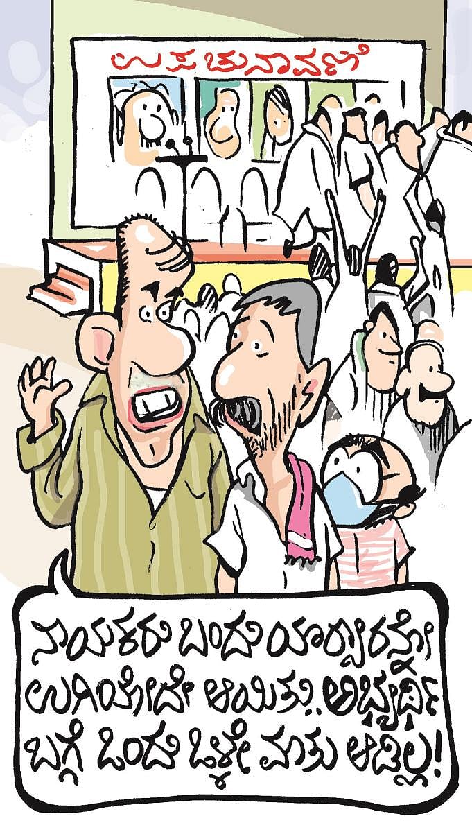 ಚಿನಕುರಳಿ | ಬುಧವಾರ, 20ನೇ ಅಕ್ಟೋಬರ್‌ 2021