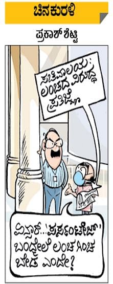 ಚಿನಕುರಳಿ: ಗುರುವಾರ ಅಕ್ಟೋಬರ್ 28, 2021