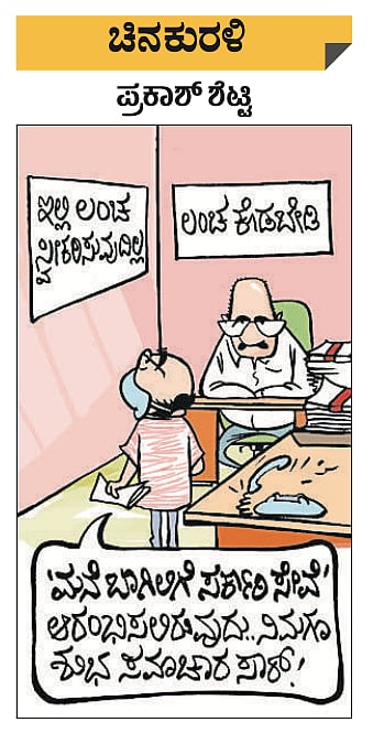 ಚಿನಕುರಳಿ: ಶುಕ್ರವಾರ, ನವೆಂಬರ್ 5, 2021