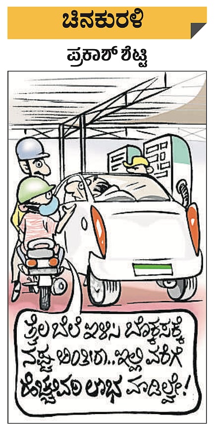 ಚಿನಕುರಳಿ: ಭಾನುವಾರ, ನವೆಂಬರ್ 7, 2021