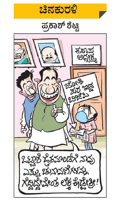 ಚಿನಕುರಳಿ: ಗುರುವಾರ, ನವೆಂಬರ್ 25, 2021