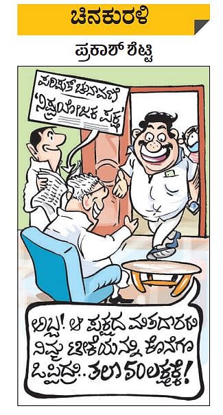 ಚಿನಕುರಳಿ: ಡಿಸೆಂಬರ್‌ 7, 2021