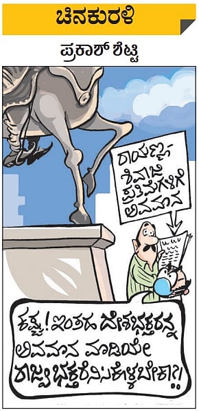 ಚಿನಕುರಳಿ: ಮಂಗಳವಾರ, ಡಿಸೆಂಬರ್ 21, 2021 