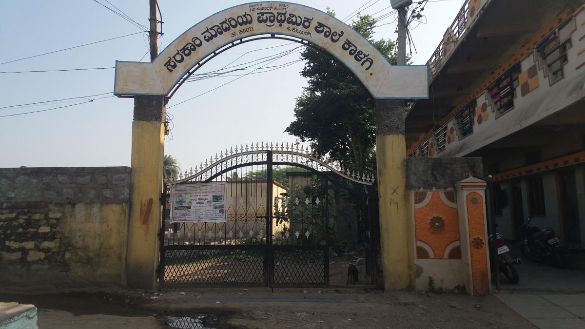 ಕಾಳಗಿ ಶಾಲೆಯಲ್ಲಿ ಎಸ್‌ಡಿಎಂಸಿ ಇಲ್ಲ; 1–5ನೇ ತರಗತಿ ಇಂಗ್ಲಿಷ್‌ಗೆ ಒಬ್ಬರೇ ಶಿಕ್ಷಕ