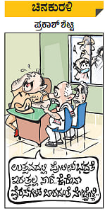 ಚಿನಕುರಳಿ: ಬುಧವಾರ, ಜನವರಿ 19, 2022