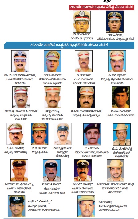 ಅತ್ಯುತ್ತಮ ಸೇವೆ: ರಾಜ್ಯದ 21 ಪೊಲೀಸರಿಗೆ ರಾಷ್ಟ್ರಪತಿ ಪದಕ