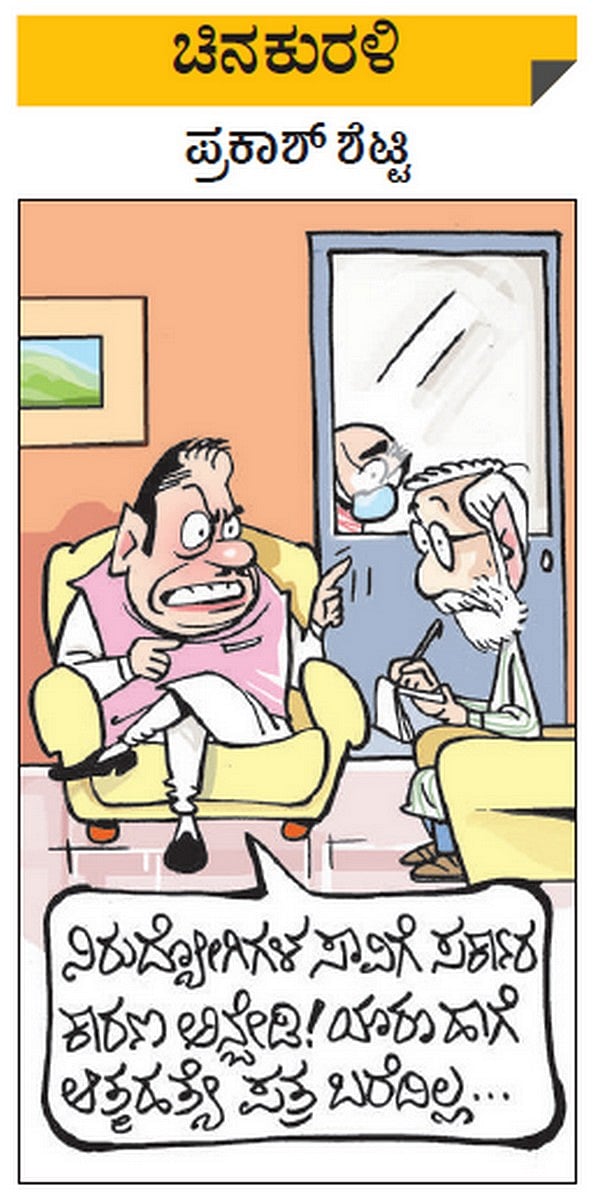 ಚಿನಕುರಳಿ | ಫೆಬ್ರುವರಿ 14, ಸೋಮವಾರ, 2022