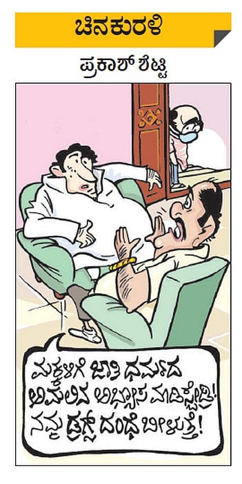 ಚಿನಕುರಳಿ | ಫೆಬ್ರುವರಿ 15, ಮಂಗಳವಾರ, 2022