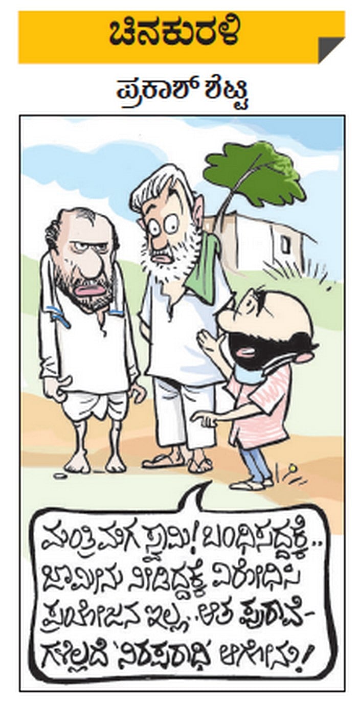 ಚಿನಕುರಳಿ | ಫೆಬ್ರುವರಿ 17, ಗುರುವಾರ, 2022