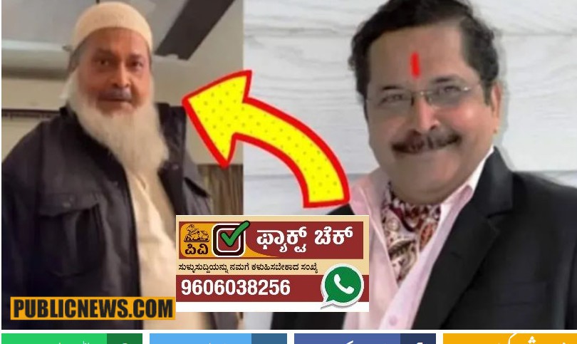Fact Check: ಖ್ಯಾತ ಹಾಸ್ಯ ನಟ ಟಿಕೂ ತಾಲ್ಸಾನಿಯಾ ಇಸ್ಲಾಂಗೆ ಕನ್ವರ್ಟ್ ಆಗಿಲ್ಲ