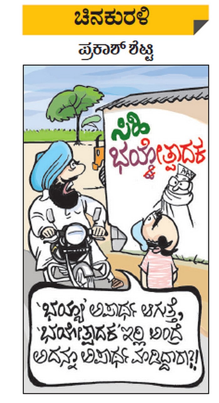 ಚಿನಕುರಳಿ | ಫೆಬ್ರುವರಿ 20, ಭಾನುವಾರ, 2022