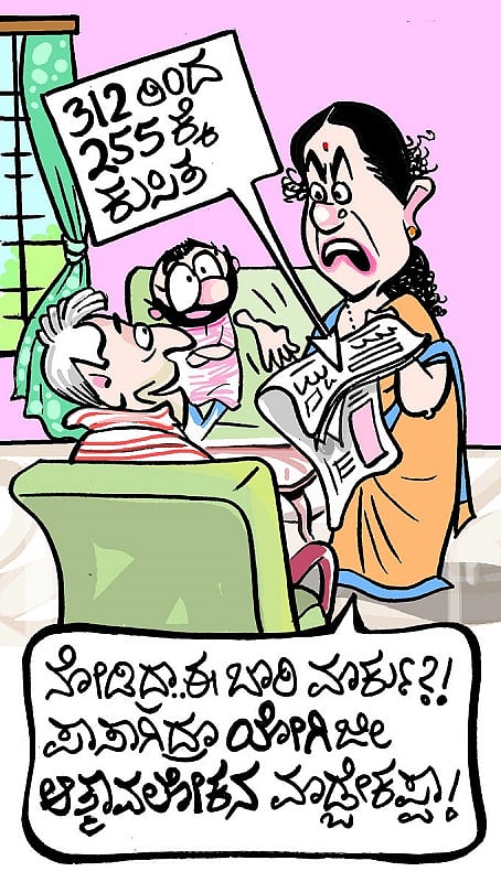 ಚಿನಕುರಳಿ ಕಾರ್ಟೂನ್: ಮಾರ್ಚ್‌ 12 ಶನಿವಾರ, 2022