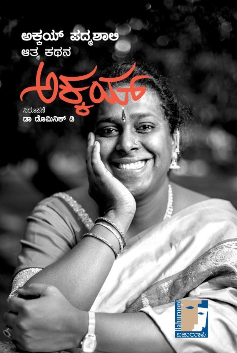 ‘ಅಕ್ಕಯ್‌’ ಕೃತಿಗೆ ಎರಡು ಪ್ರಶಸ್ತಿ