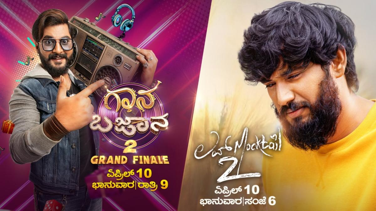 10ರಂದು ‘ಗಾನಾ ಬಜಾನಾ’ ಗ್ರ್ಯಾಂಡ್ ಫಿನಾಲೆ