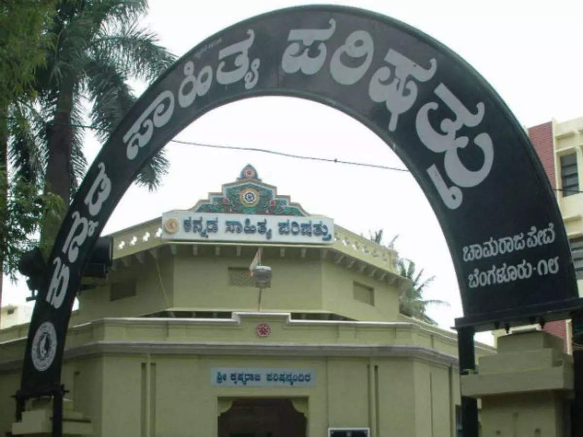 ಕಸಾಪ ವಿಶೇಷ ಸಭೆಗೆ ಕೋರ್ಟ್‌ ಅಂಕುಶ