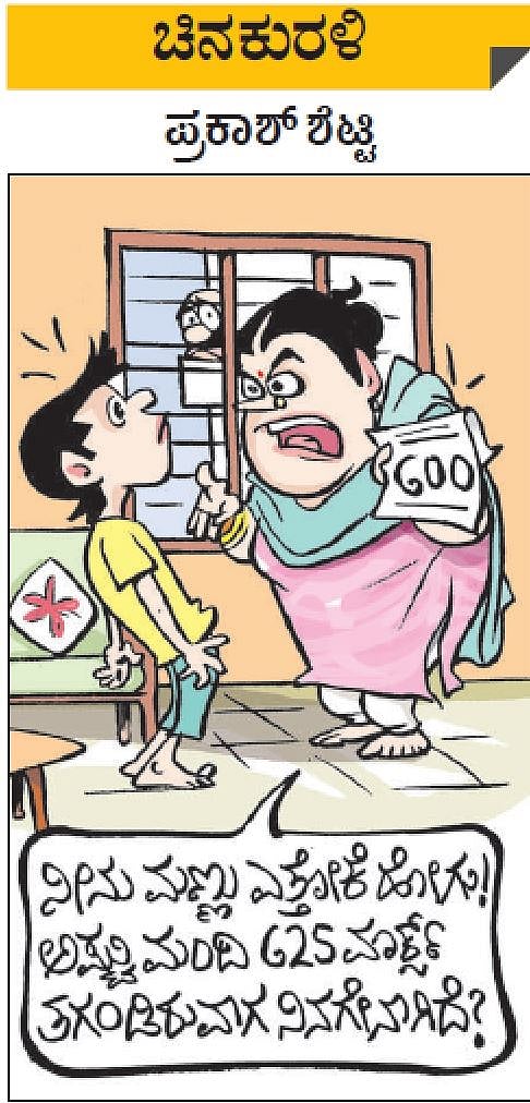 ಚಿನಕುರಳಿ: ಶನಿವಾರ, 21 ಮೇ 2022