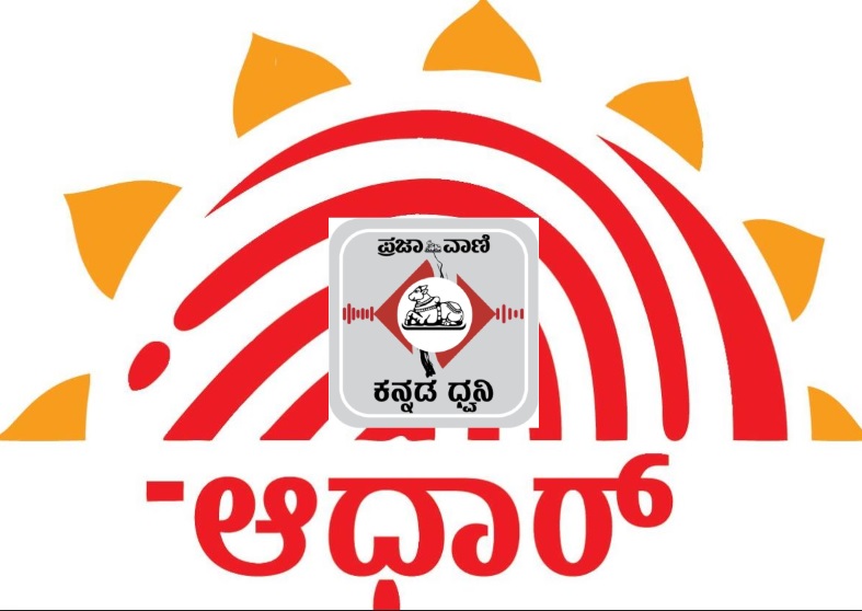 ಪ್ರಚಲಿತ Podcast: ಆಧಾರ್‌ ದತ್ತಾಂಶ ರಕ್ಷಣೆ ಮತ್ತೆ ಮೂಡಿದೆ ದಿಗಿಲು