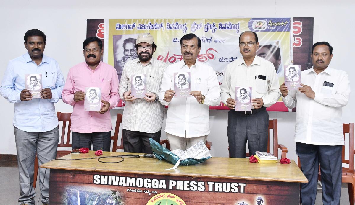 ಶಿವಮೊಗ್ಗ | ಸಿದ್ಧಾಂತದ ಸಂಘರ್ಷವಿದ್ದರೂ ಲಂಕೇಶ್ ಮೇರು ವ್ಯಕ್ತಿ