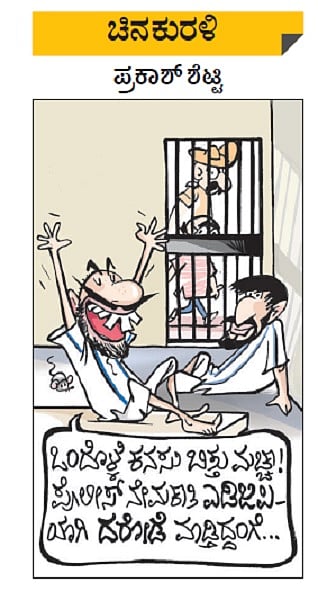 ಚಿನಕುರಳಿ: 03 ಆಗಸ್ಟ್ 2022, ಬುಧವಾರ