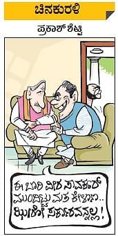 ಚಿನಕುರಳಿ: ಸೋಮವಾರ, ಆಗಸ್ಟ್‌ 29, 2022