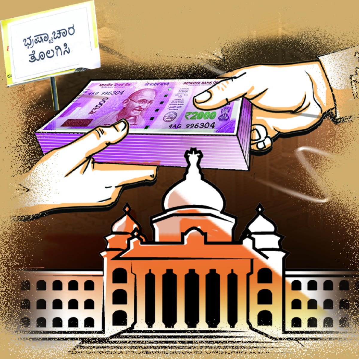 ಸಂಪಾದಕೀಯ | ಕಮಿಷನ್‌ ಆರೋಪ: ಮರೆಮಾಚಲು ಆಗದು, ತನಿಖೆಗೆ ಆದೇಶಿಸಲೇಬೇಕು