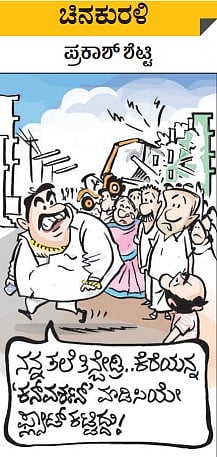 ಚಿನಕುರಳಿ| ಶನಿವಾರ, ಸೆಪ್ಟೆಂಬರ್‌ 17, 2022