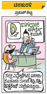 ಚಿನಕುರಳಿ| ಸೋಮವಾರ, ಸೆಪ್ಟೆಂಬರ್‌ 19, 2022