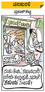 ಚಿನಕುರಳಿ: ಬುಧವಾರ, ಸೆಪ್ಟೆಂಬರ್‌ 21, 2022