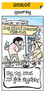 ಚಿನಕುರಳಿ: ಶುಕ್ರವಾರ, ಸೆಪ್ಟೆಂಬರ್‌ 23, 2022