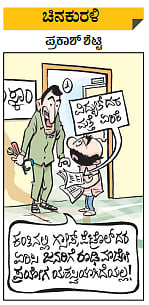 ಚಿನಕುರಳಿ: ಭಾನುವಾರ, ಸೆಪ್ಟೆಂಬರ್‌ 25, 2022