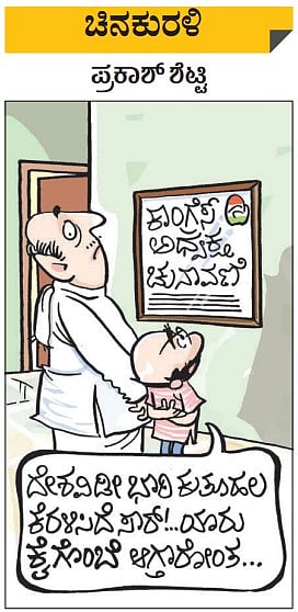 ಚಿನಕುರಳಿ: ಶನಿವಾರ, ಅಕ್ಟೋಬರ್‌ 01, 2022