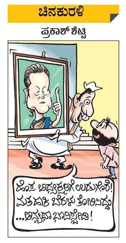 ಚಿನಕುರಳಿ: ಗುರುವಾರ, ಅಕ್ಟೋಬರ್‌ 20, 2022