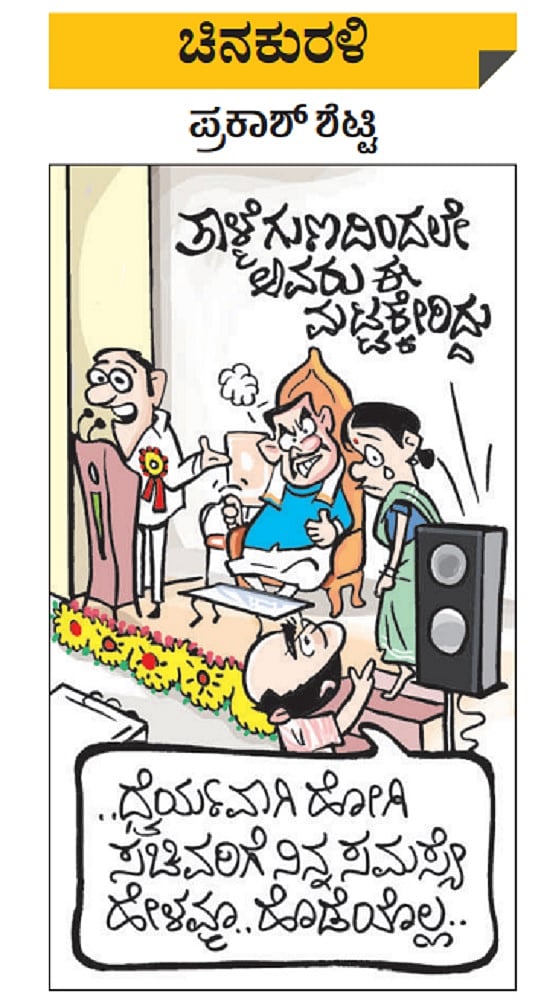 ಚಿನಕುರಳಿ: 25 ಅಕ್ಟೋಬರ್‌ 2022, ಮಂಗಳವಾರ