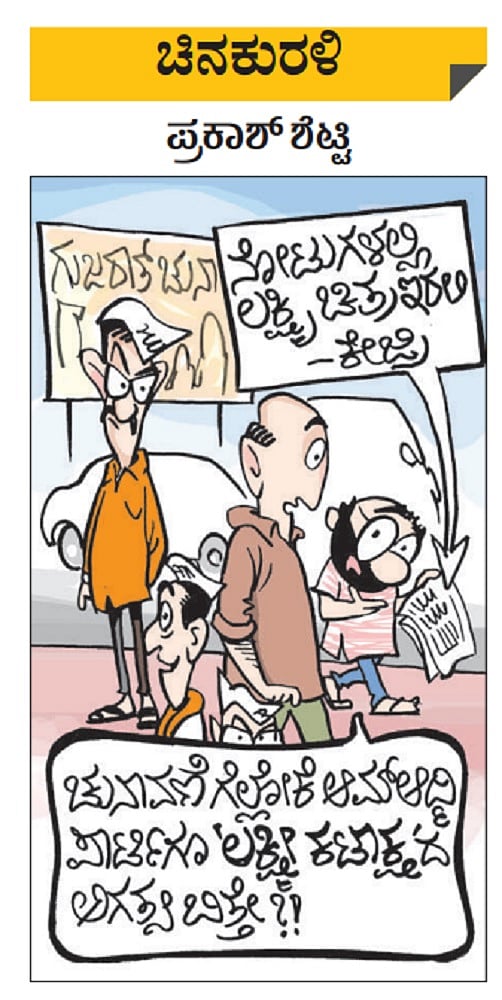 ಚಿನಕುರಳಿ: ಶುಕ್ರವಾರ, 28 ಅಕ್ಟೋಬರ್‌ 2022