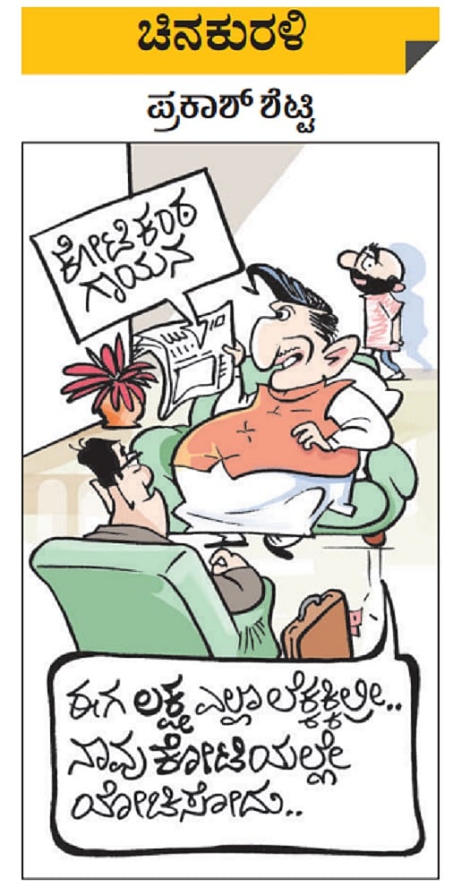 ಚಿನಕುರಳಿ: ಭಾನುವಾರ, 30 ಅಕ್ಟೋಬರ್‌ 2022