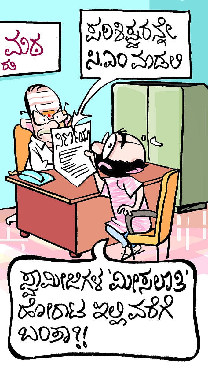 Cartoon - ಚಿನಕುರಳಿ| ಗುರುವಾರ, 01ನೇ ಡಿಸೆಂಬರ್‌, 2022