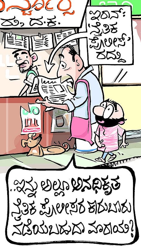 ಚಿನಕುರಳಿ ಕಾರ್ಟೂನ್: ಡಿಸೆಂಬರ್ 6 ಮಂಗಳವಾರ 2022