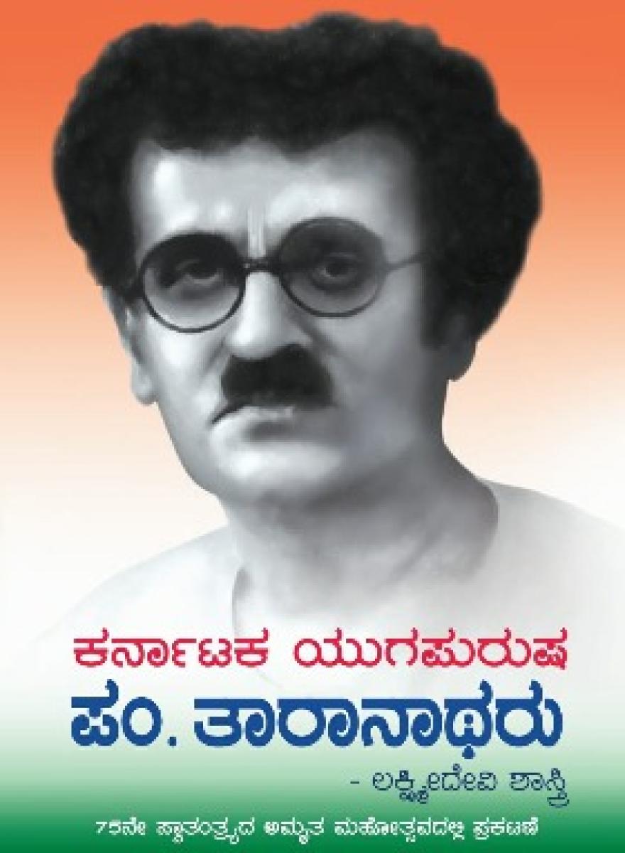 Book Review| ಅಭಿಮಾನದಿಂದ ಬಿಡಿಸಿದ ವ್ಯಕ್ತಿಚಿತ್ರ