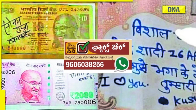 Fact Check: ಬರಹ ಇರುವ ನೋಟುಗಳು ಅಮಾನ್ಯ?