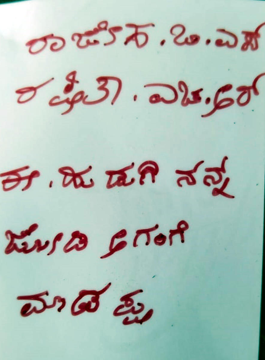 ದೊಡ್ಡಬಳ್ಳಾಪುರ | ರಕ್ತದಲ್ಲಿ ಪತ್ರ ಬರೆದು ದೇವರ ಹುಂಡಿಗೆ ಹಾಕಿದ ಪ್ರೇಮಿ