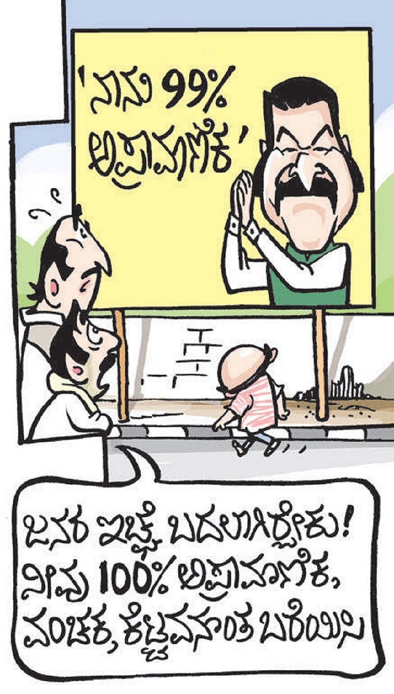 ಚಿನಕುರಳಿ | ಭಾನುವಾರ, ಜನವರಿ 22, 2023