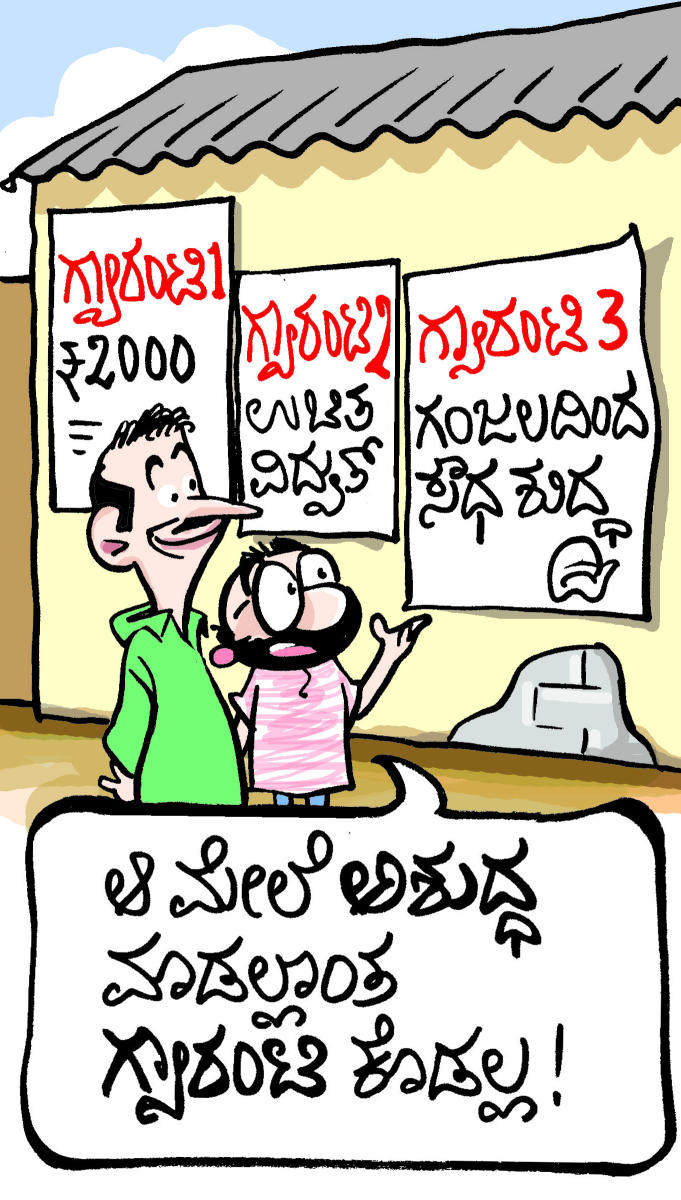 ಚಿನಕುರಳಿ| ಗುರುವಾರ, 26 ಜನವರಿ, 2023