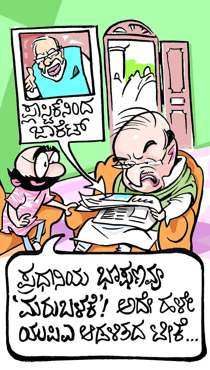 ಚಿನಕುರಳಿ ಕಾರ್ಟೂನ್: ಫೆಬ್ರವರಿ 10 ಶುಕ್ರವಾರ 2023