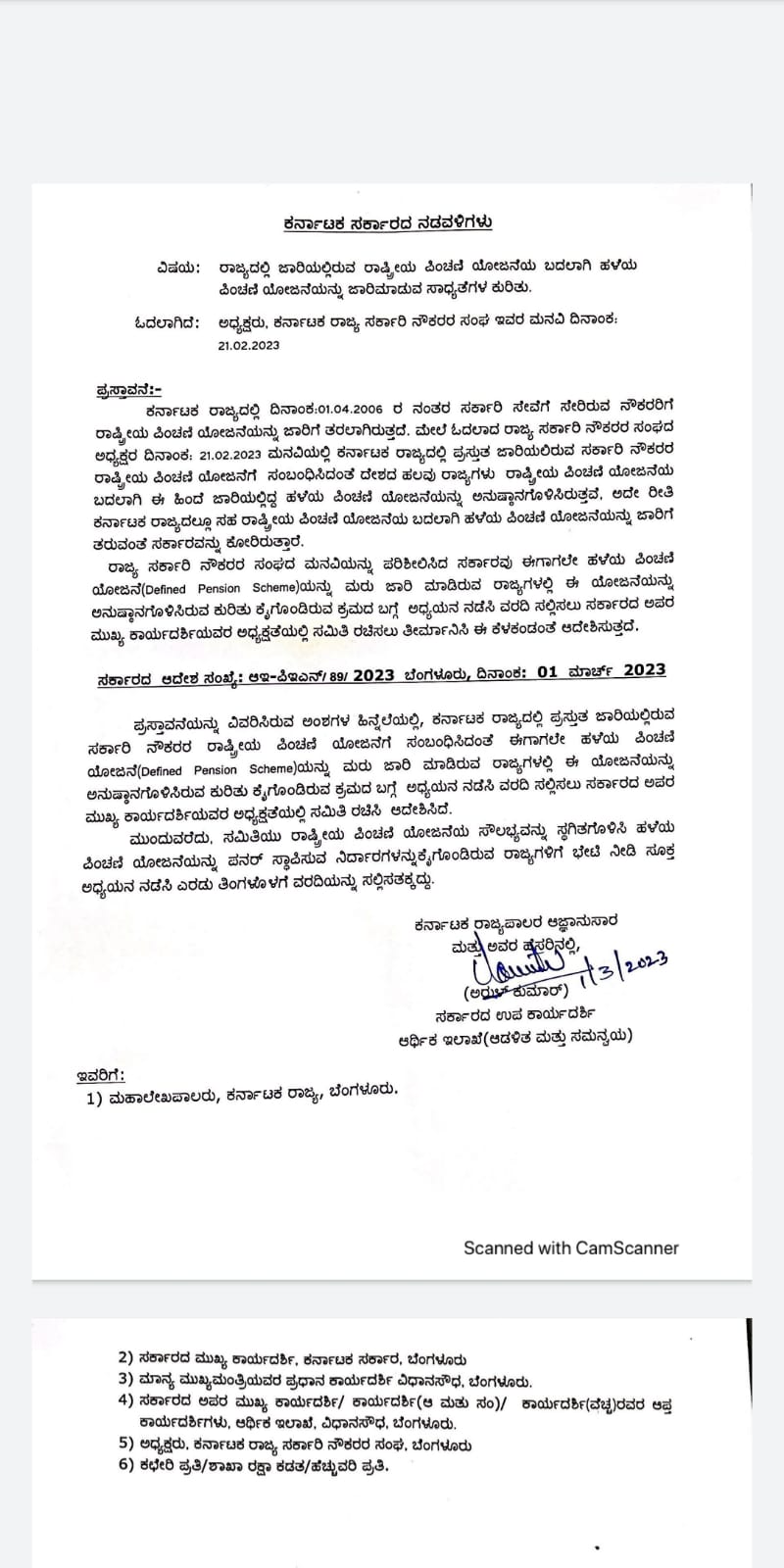 ರಾಜ್ಯದಲ್ಲಿಯೂ ಹಳೆ ಪಿಂಚಣಿ ವ್ಯವಸ್ಥೆ?: ಪರಿಶೀಲನಾ ಸಮಿತಿ ರಚಿಸಲು ಸರ್ಕಾರದ ಆದೇಶ