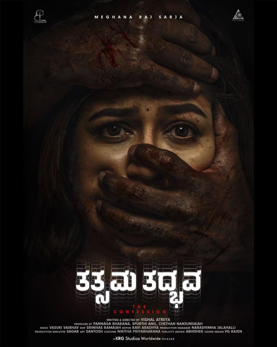 Tatsama Tadbhava movie | ಮೇಘನಾ–ಅರವಿಂದ್‌ ತತ್ಸಮ ತದ್ಭವ