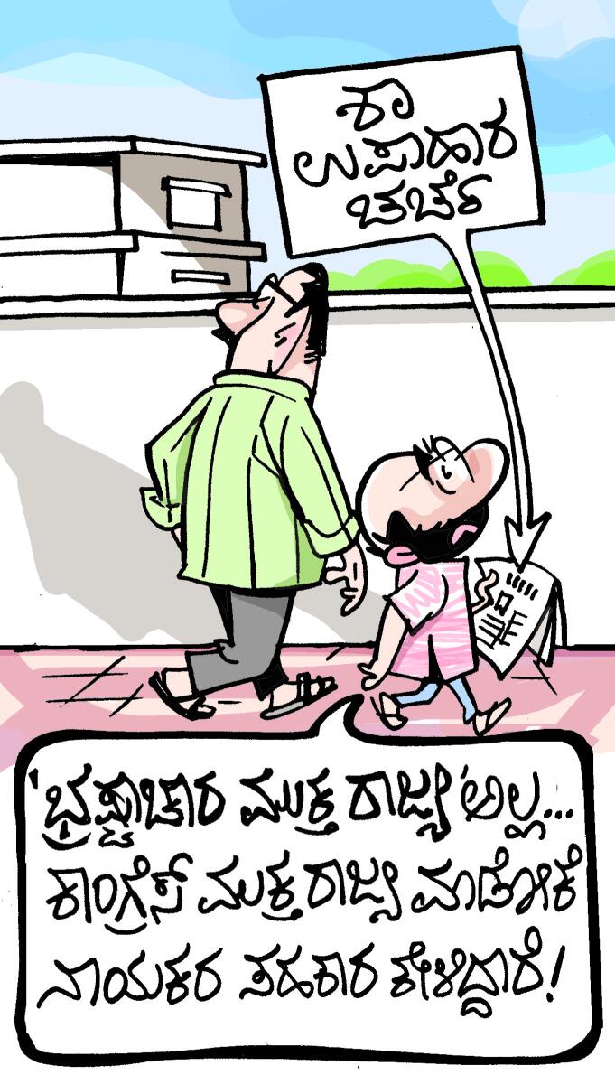 ಚಿನಕುರಳಿ| ಭಾನುವಾರ, 26 ಮಾರ್ಚ್‌ 2023