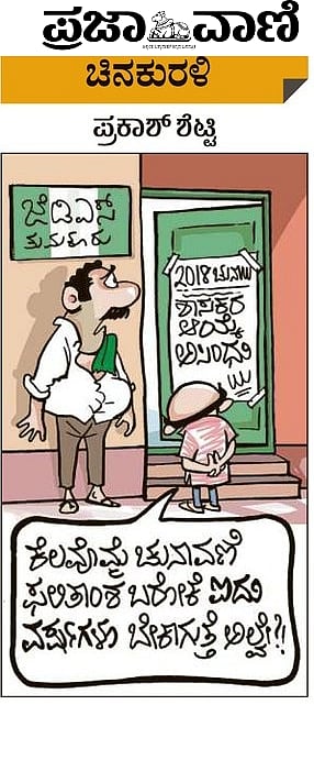 ಚಿನಕುರುಳಿ: ಶನಿವಾರ, 01 ಏಪ್ರಿಲ್ 2023 